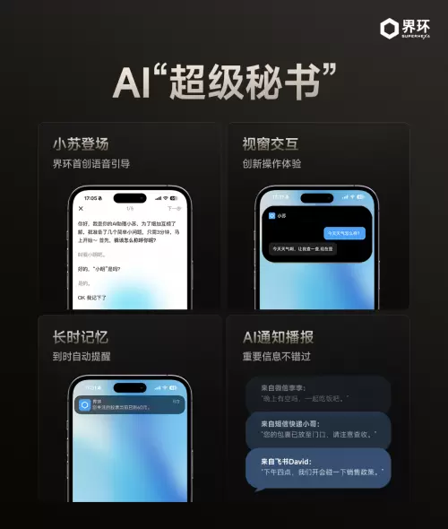 “超级秘书”来了！界环AI音频眼镜特别版首发搭载VUI2.0(图1)