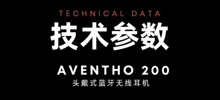 德国拜雅首款可换电池降噪蓝牙头戴耳机:AVENTHO 200正式发售(图12) 德国拜雅首款可换电池降噪蓝牙头戴耳机:AVENTHO 200正式发售(图12)