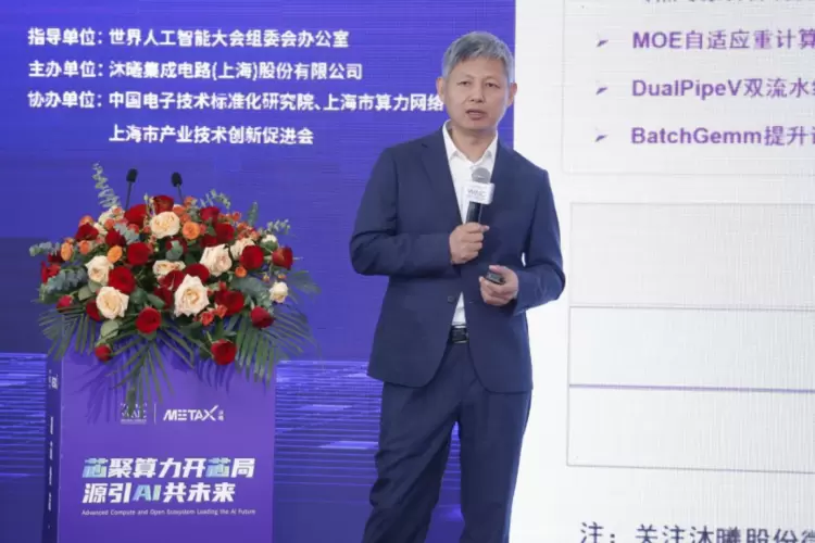 国产算力开芯局:沐曦发布全栈AI战略,以自主“芯”筑基智能未来(图7) 国产算力开芯局:沐曦发布全栈AI战略,以自主“芯”筑基智能未来(图7)