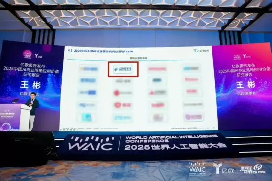 WAIC2025|标贝科技双榜加冕 彰显AI基础设施硬实力(图3)