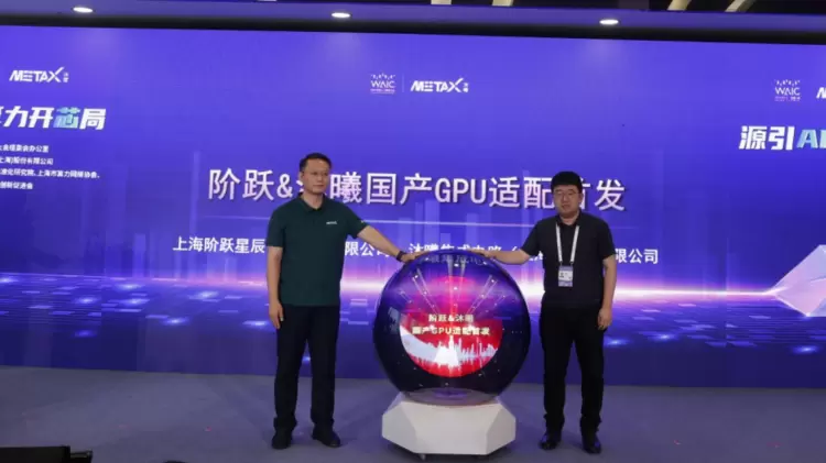 国产算力开芯局:沐曦发布全栈AI战略,以自主“芯”筑基智能未来(图5) 国产算力开芯局:沐曦发布全栈AI战略,以自主“芯”筑基智能未来(图5)