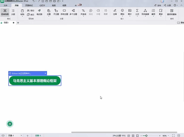 亿图图示AI助手一键生成流程图,高效职场轻松拿捏(图1) 亿图图示AI助手一键生成流程图,高效职场轻松拿捏(图1)
