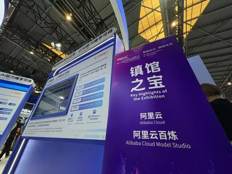 阿里巴巴:你好,世界人工智能大会(图1) 阿里巴巴:你好,世界人工智能大会(图1)