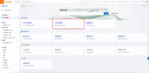 快速玩转 Llama2！阿里云机器学习 PAI 推出最佳实践(图2)