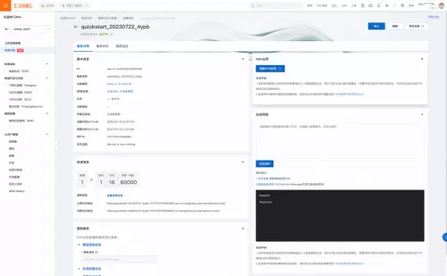 快速玩转 Llama2！阿里云机器学习 PAI 推出最佳实践(图5)