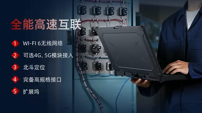 亿道信息飞腾腾锐D3000M加固笔记本引领行业变革，以创新铸就安全数智基石(图6)