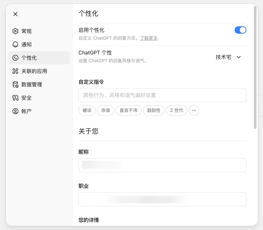 ChatGPT 个性化页面迎来更新