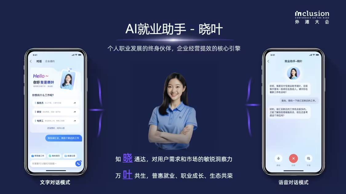 支付宝发布 AI 就业助手“晓叶”：支持“岗位找人”、职业规划、职业培训