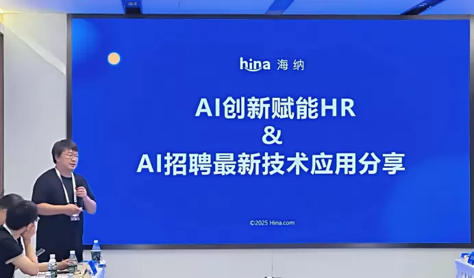 海纳AI亮相2025世界人工智能大会，入选中小企业协会推荐AI解决方案(图2)