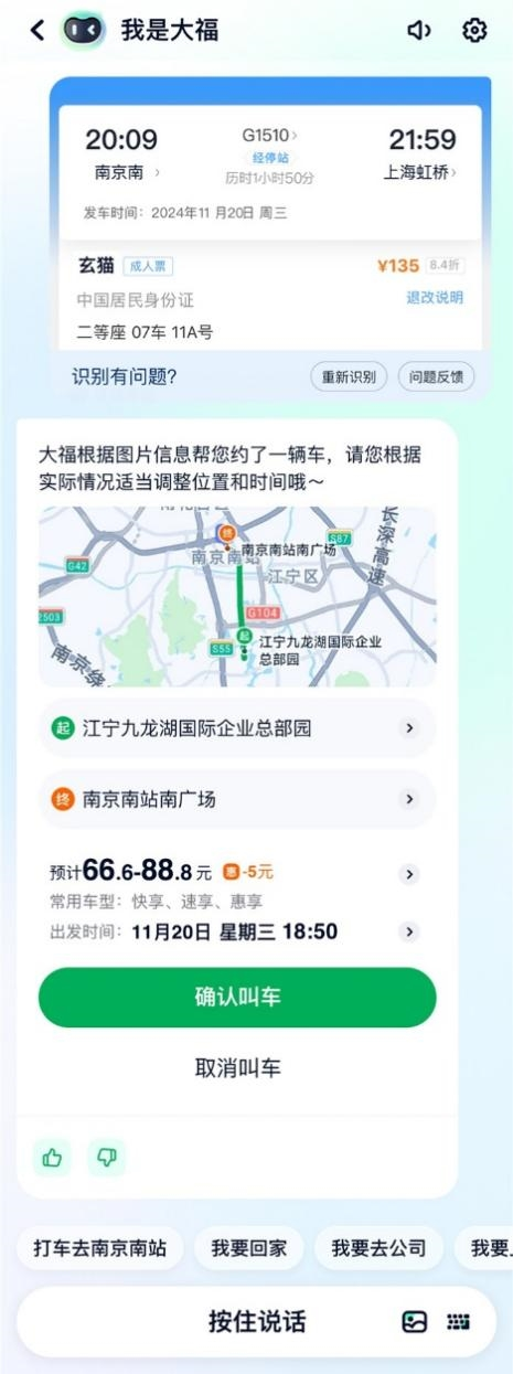 T3出行领行阡陌大模型:智能打车助手公测,出行效率大幅提升(图2) T3出行领行阡陌大模型:智能打车助手公测,出行效率大幅提升(图2)
