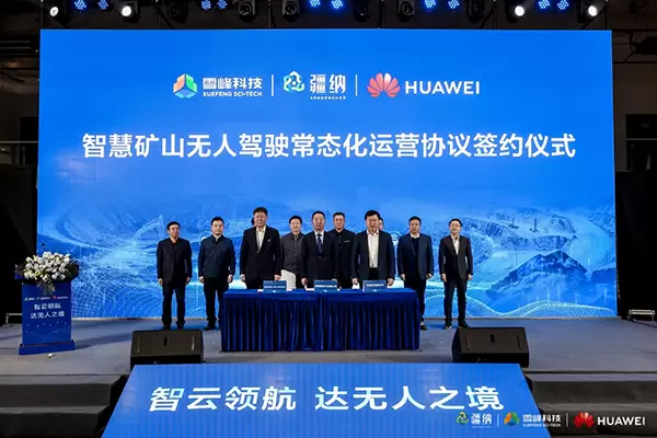 兴盛露天矿无人驾驶运营成果发布会暨疆纳盘古智云大模型算力中心签约仪式成功举行(图7) 兴盛露天矿无人驾驶运营成果发布会暨疆纳盘古智云大模型算力中心签约仪式成功举行(图7)
