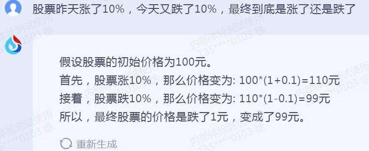 用完讯飞星火大吃一惊，“国产ChatGPT”竟到了如此高度？(图4)