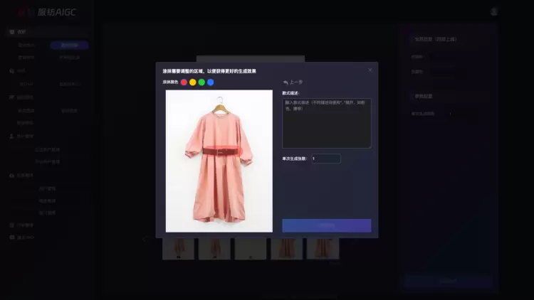 人工智能大模型赋能千行百业 | 服装制造行业(图2)