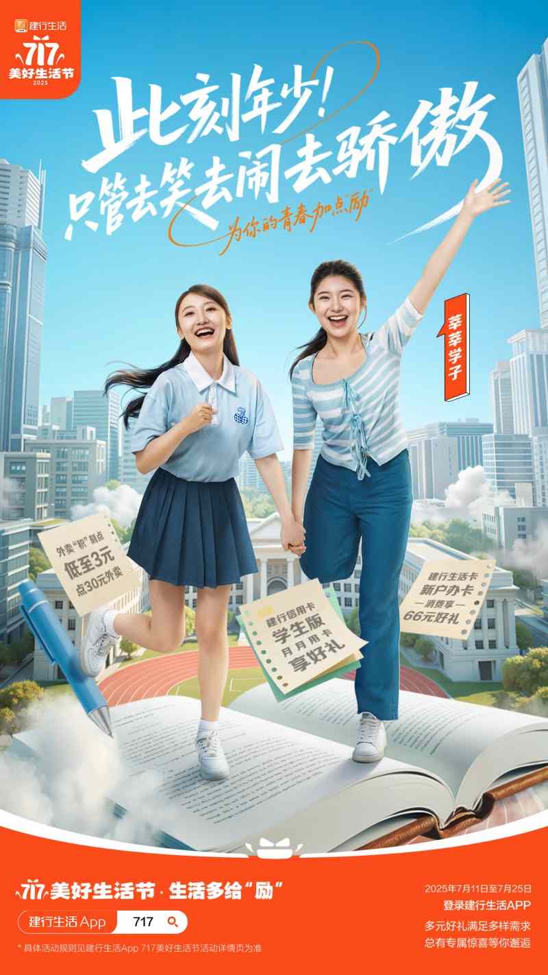 生活多给“励”！2025年建行生活“717美好生活节”火热开启(图2)