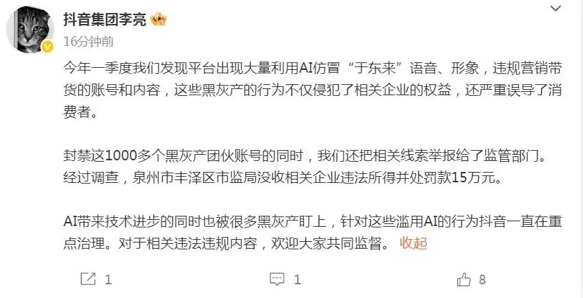 c83c52e3j00t293mt004bd000no00c3p 抖音出现大量 AI 仿冒于东来内容,封禁 1000 多个黑灰产团伙账号