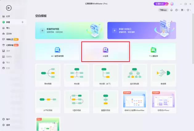 AI绘画上线了！让亿图脑图MindMaster艺术点(图2)