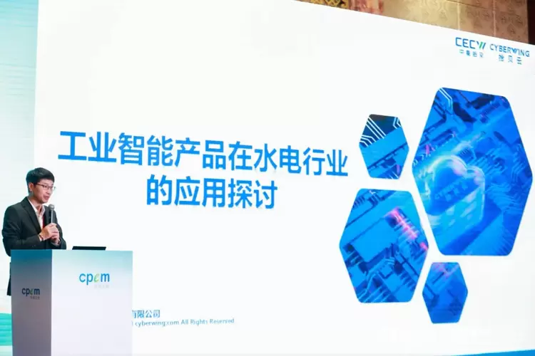 中能拾贝亮相2024水电智能运维及人工智能大会，以拾贝云全栈产品助力“智能电厂”(图1)