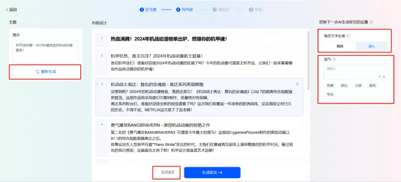 天工AI推出彩页功能，聚焦AI阅读质感+创作效能(图4)