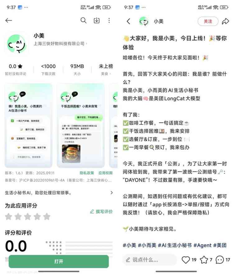 AI生活小秘书：美团首款AI Agent产品“小美”公测