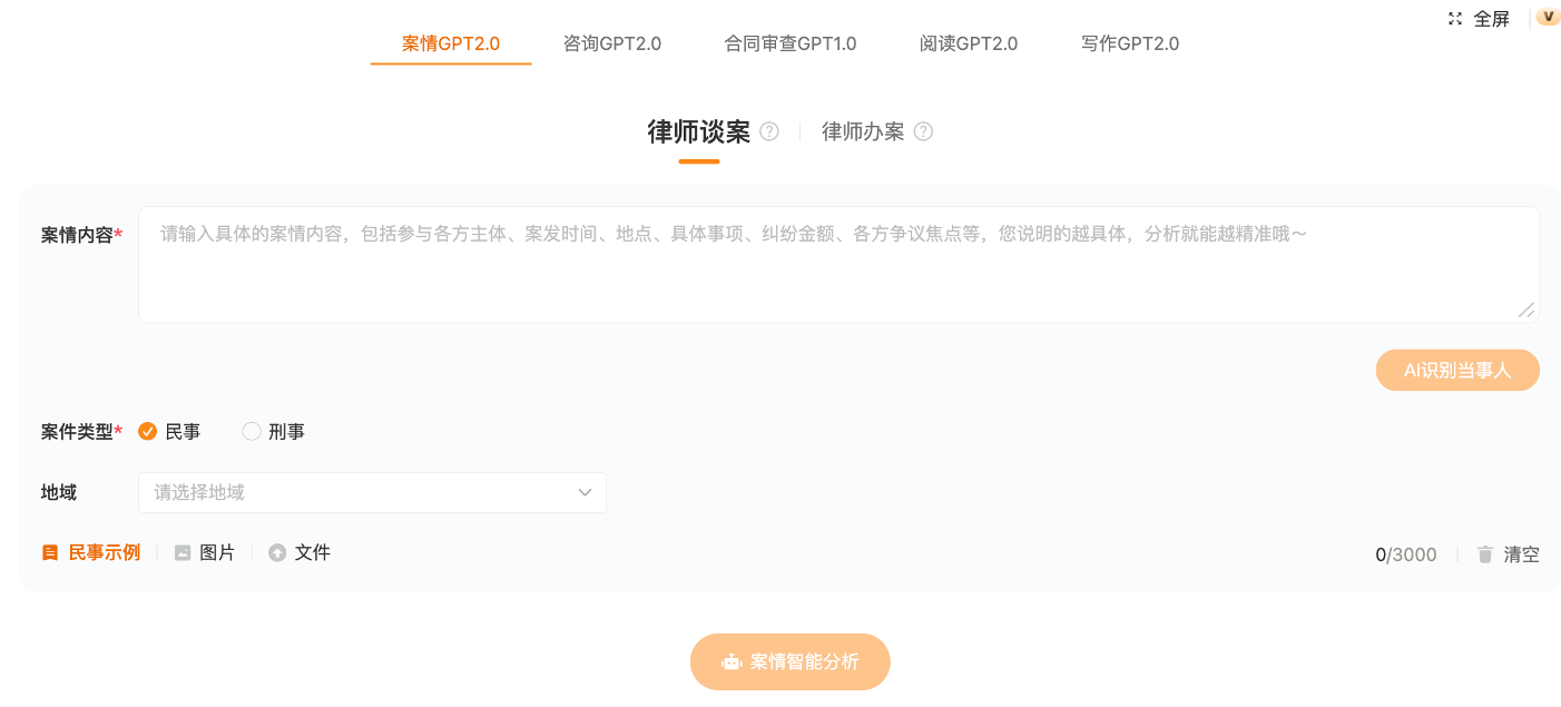 刷爆朋友圈，AlphaGPT在法律ai圈子火了，案件仅需3分钟搞定(图2)