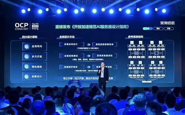 《开放加速规范AI服务器设计指南》发布，应对生成式AI算力挑战(图1)