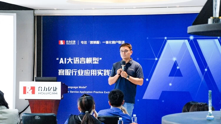 合力亿捷“AI大语言模型”客服行业交流会北京站成功举办(图1) 合力亿捷“AI大语言模型”客服行业交流会北京站成功举办(图1)