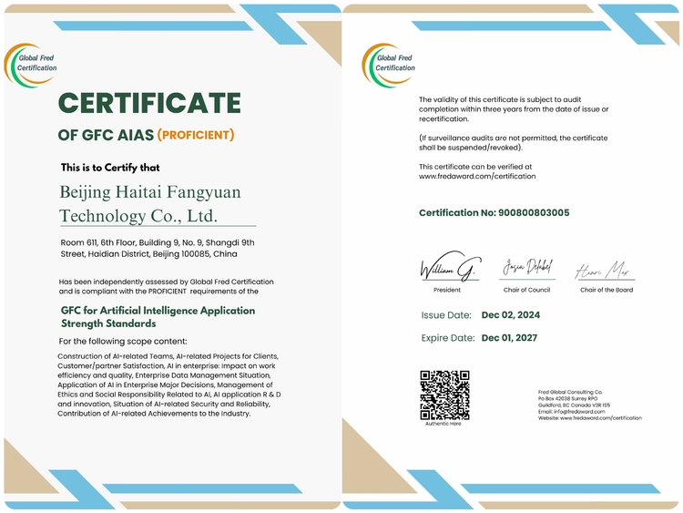 海泰方圆荣获全球弗雷德人工智能应用能力认证（GFC-AIAS）(图1)
