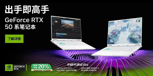 高颜暴击出手即高手，RTX 5070游戏本华硕天选6 Pro锐龙版(图1)