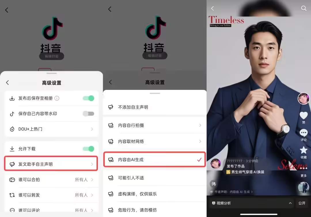 抖音升级 AI 内容标识功能，今日起试行并生效