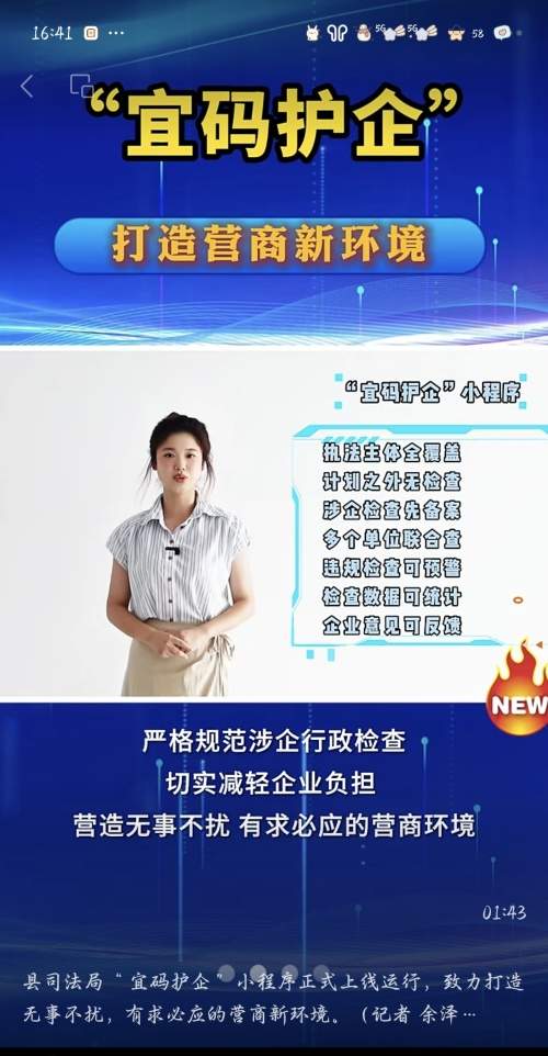 图片[2]-湖北远安县司法局“宜码护企”小程序正式上线运行：数字赋能打造法治化营商新标杆！-软盟