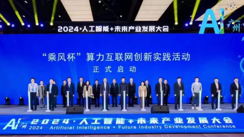 2024·人工智能+未来产业发展大会在广州召开(图10) 2024·人工智能+未来产业发展大会在广州召开(图10)
