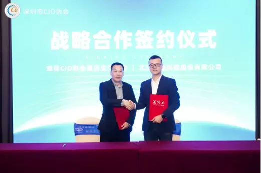 云迹科技分别与深圳CIO协会酒店业专委会、神旗数码签署战略合作协议 共推“AI+酒店”新方案(图1)