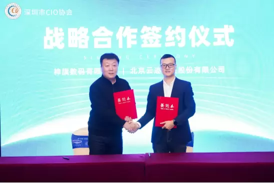 云迹科技分别与深圳CIO协会酒店业专委会、神旗数码签署战略合作协议 共推“AI+酒店”新方案(图2)