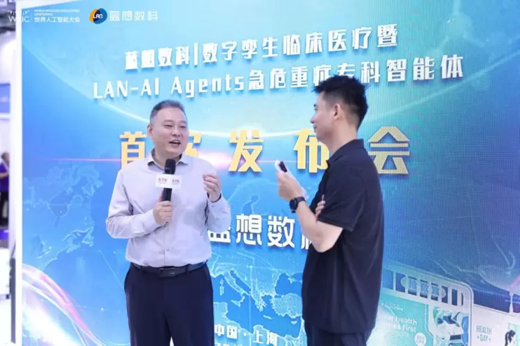 蓝想数科:LAN-Al Agents急危重症专科智能体新品发布会圆满举办(图3) 蓝想数科:LAN-Al Agents急危重症专科智能体新品发布会圆满举办(图3)