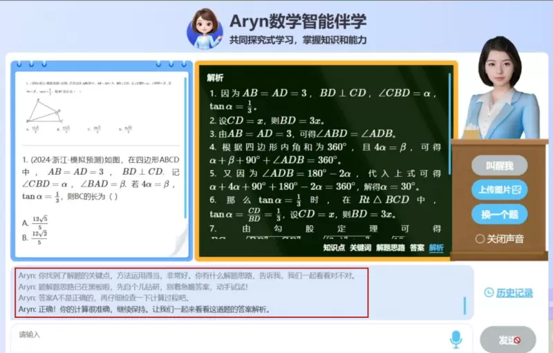 苏州全球人工智能产品博览会开幕,清睿数学GPT老师闪亮登场(图3) 苏州全球人工智能产品博览会开幕,清睿数学GPT老师闪亮登场(图3)