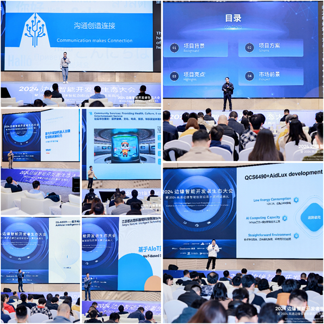 AI行业大咖云集 2024边缘智能开发者生态大会圆满落幕(图6)