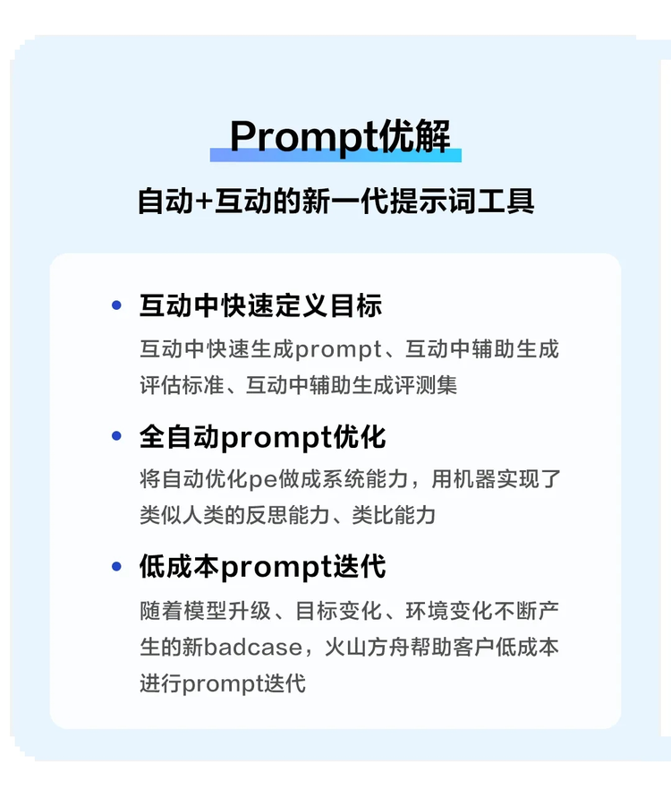 火山引擎云基础、模型服务等多产品更新发布，为企业大模型应用落地再提效(图2)