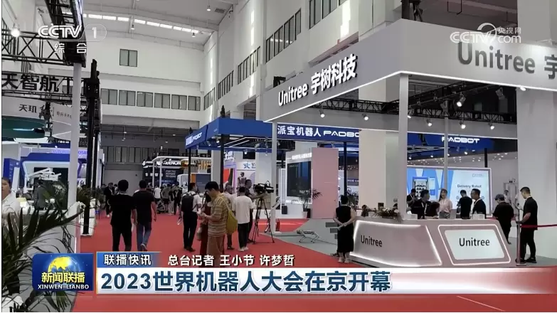 宇树发布通用人形机器人,在2023WRC世界机器人大会上大放异彩(图2) 宇树发布通用人形机器人,在2023WRC世界机器人大会上大放异彩(图2)