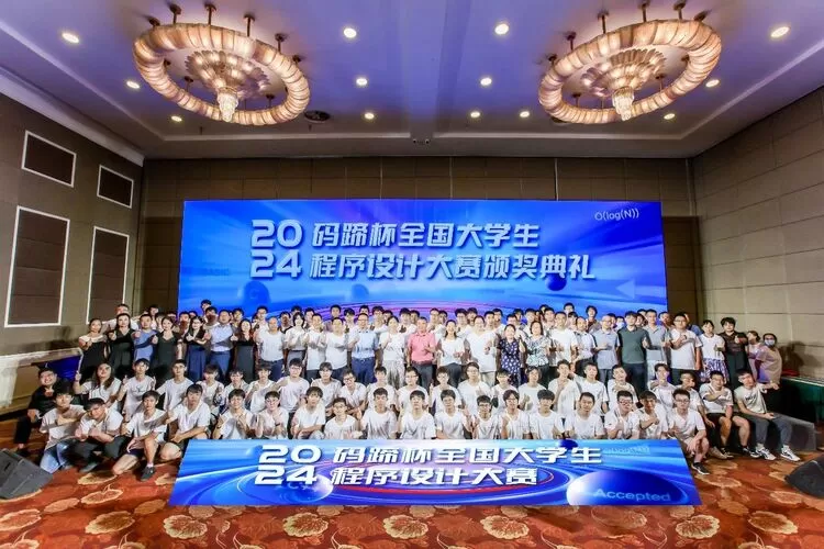 百度大模型助力2024年码蹄杯程序设计大赛，全国高校学子展现卓越编程实力(图1)