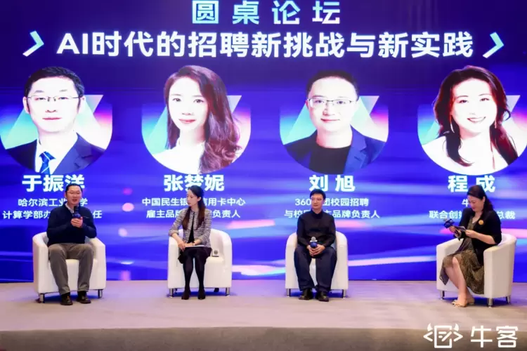 “AI+招聘，正当潮”，2024NFuture 最佳雇主颁奖盛典北京站荣耀收官(图5)