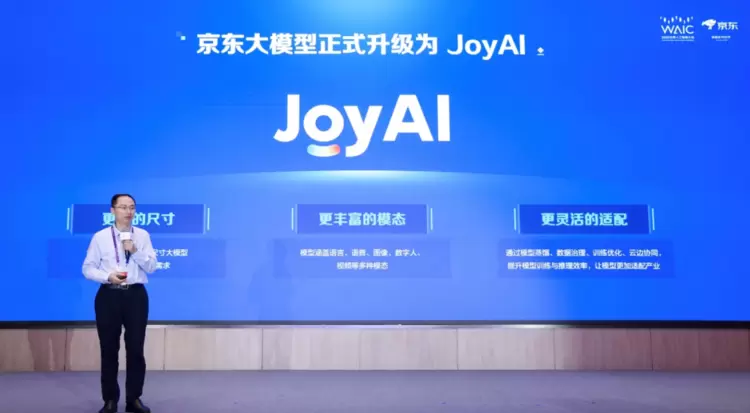 大模型品牌全新升级，京东JoyAI加速走向深度应用(图1)