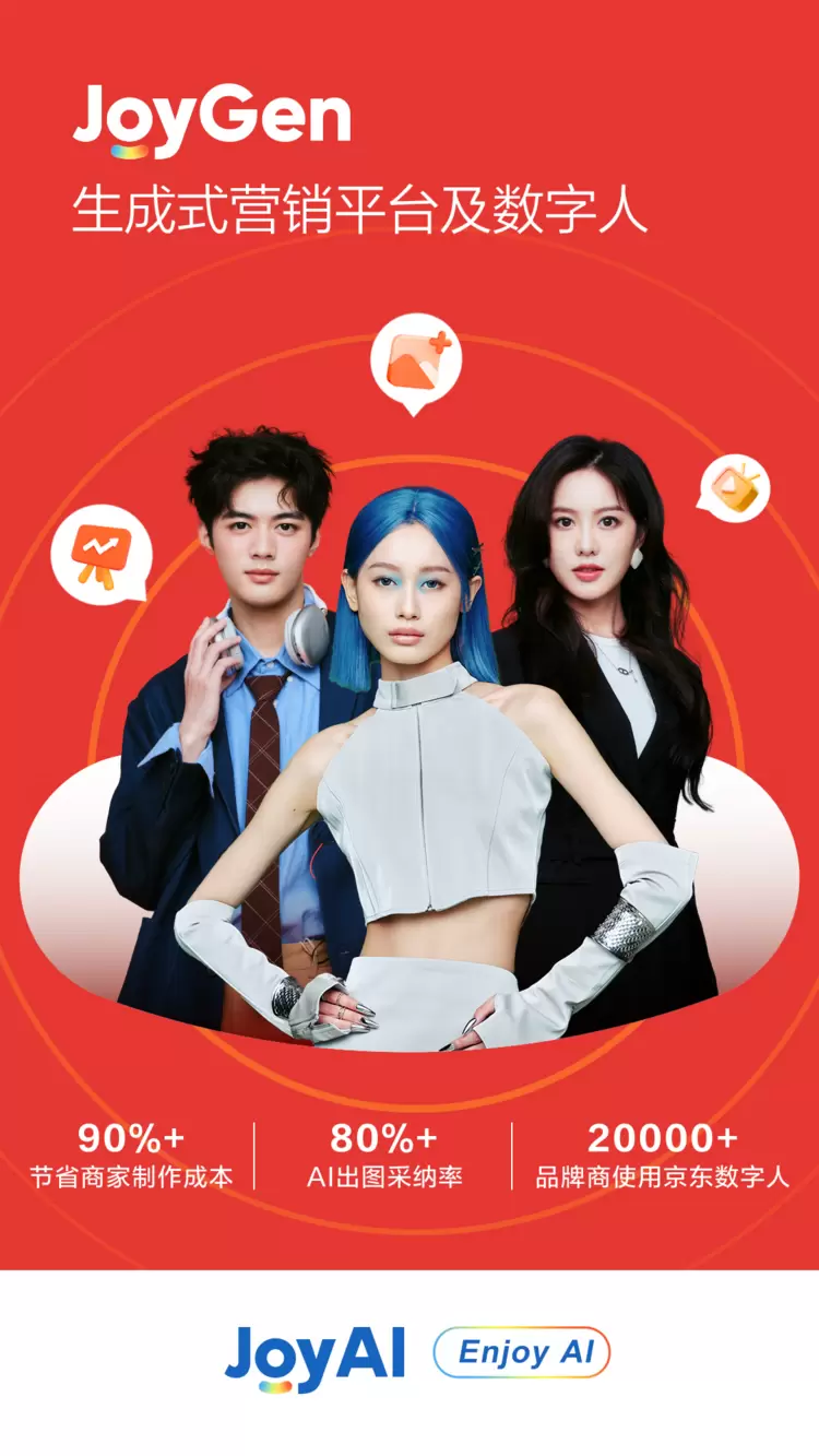 大模型品牌全新升级，京东JoyAI加速走向深度应用(图5)