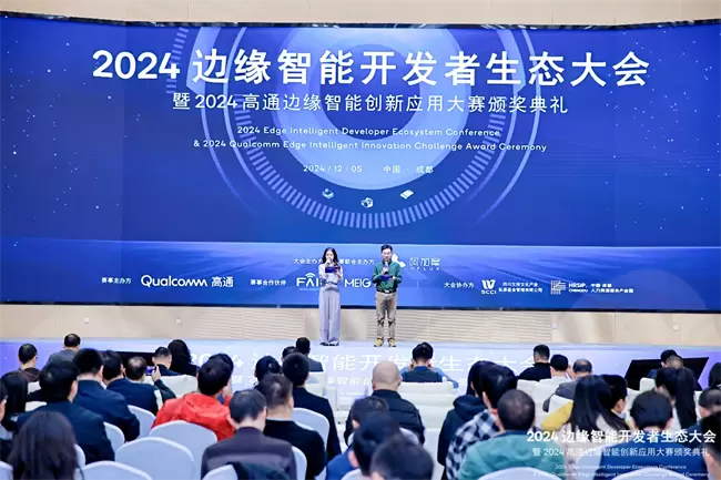 AI行业大咖云集 2024边缘智能开发者生态大会圆满落幕(图1)