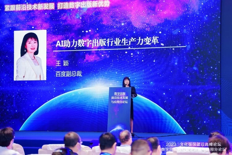 百度副总裁王颖:百度AI助力数字出版行业生产力变革(图1) 百度副总裁王颖:百度AI助力数字出版行业生产力变革(图1)