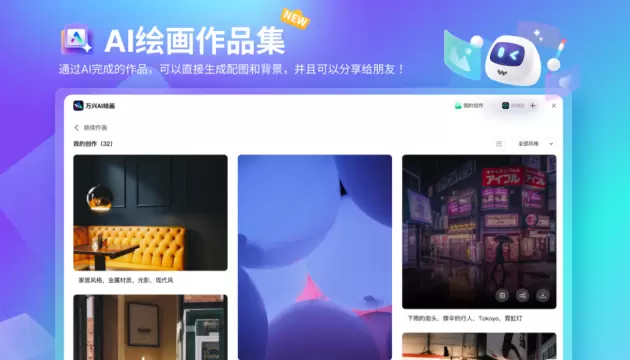 AI绘画上线了！让亿图脑图MindMaster艺术点(图9)