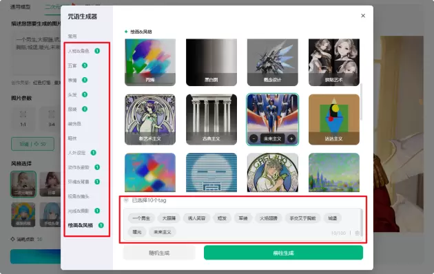 AI绘画上线了！让亿图脑图MindMaster艺术点(图6)