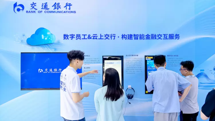 交通银行亮相2025世界人工智能大会(图5)