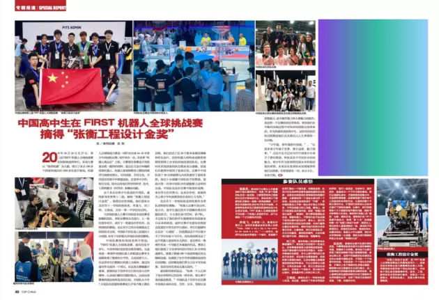 创新力量，改变世界！亿图脑图助力高中生闪耀世界机器人大赛(图2)