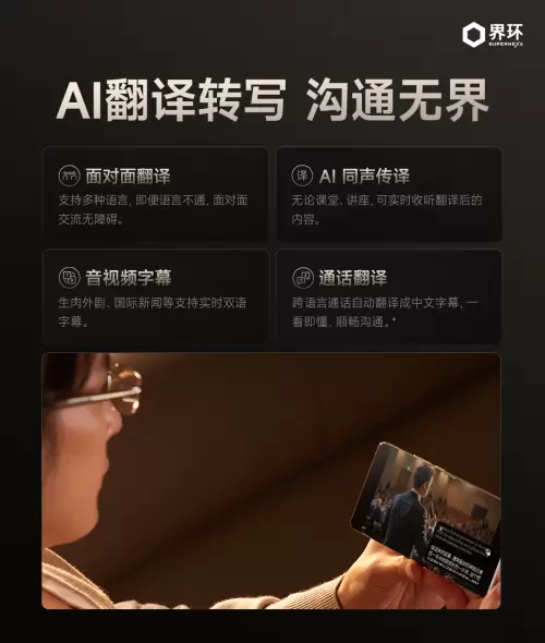 “超级秘书”来了！界环AI音频眼镜特别版首发搭载VUI2.0(图3)