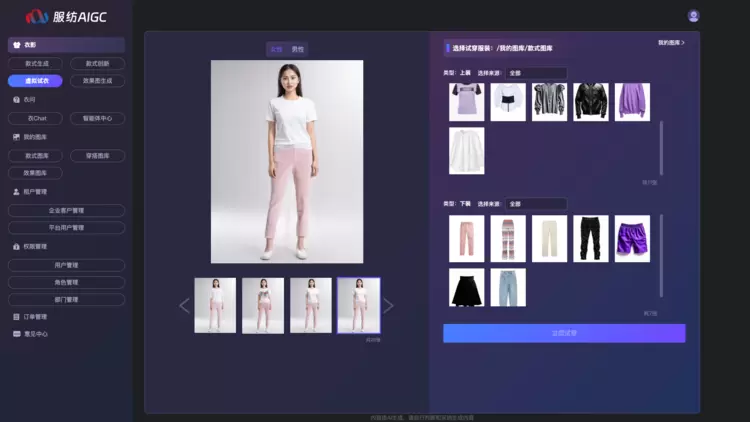 人工智能大模型赋能千行百业 | 服装制造行业(图3)